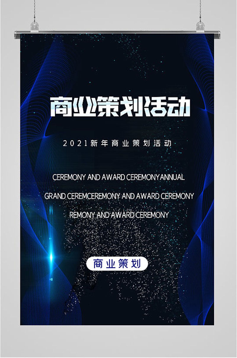 商业策划，如何让创意落地为成功？